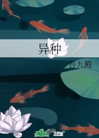 异种族娘风评鉴定指南无删改高能