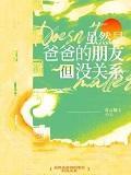 爸爸和我是朋友